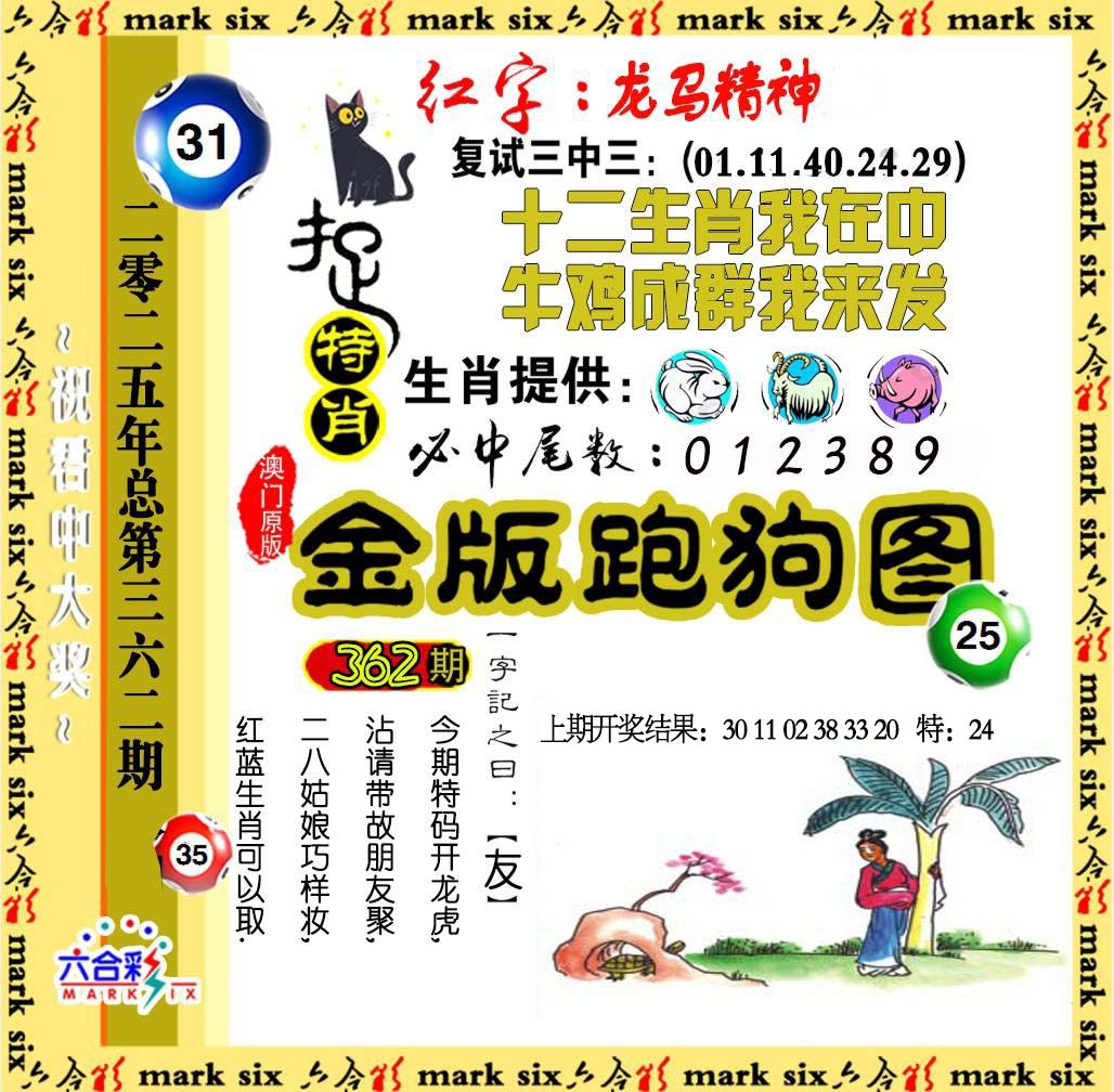 362期金版跑狗图[图]