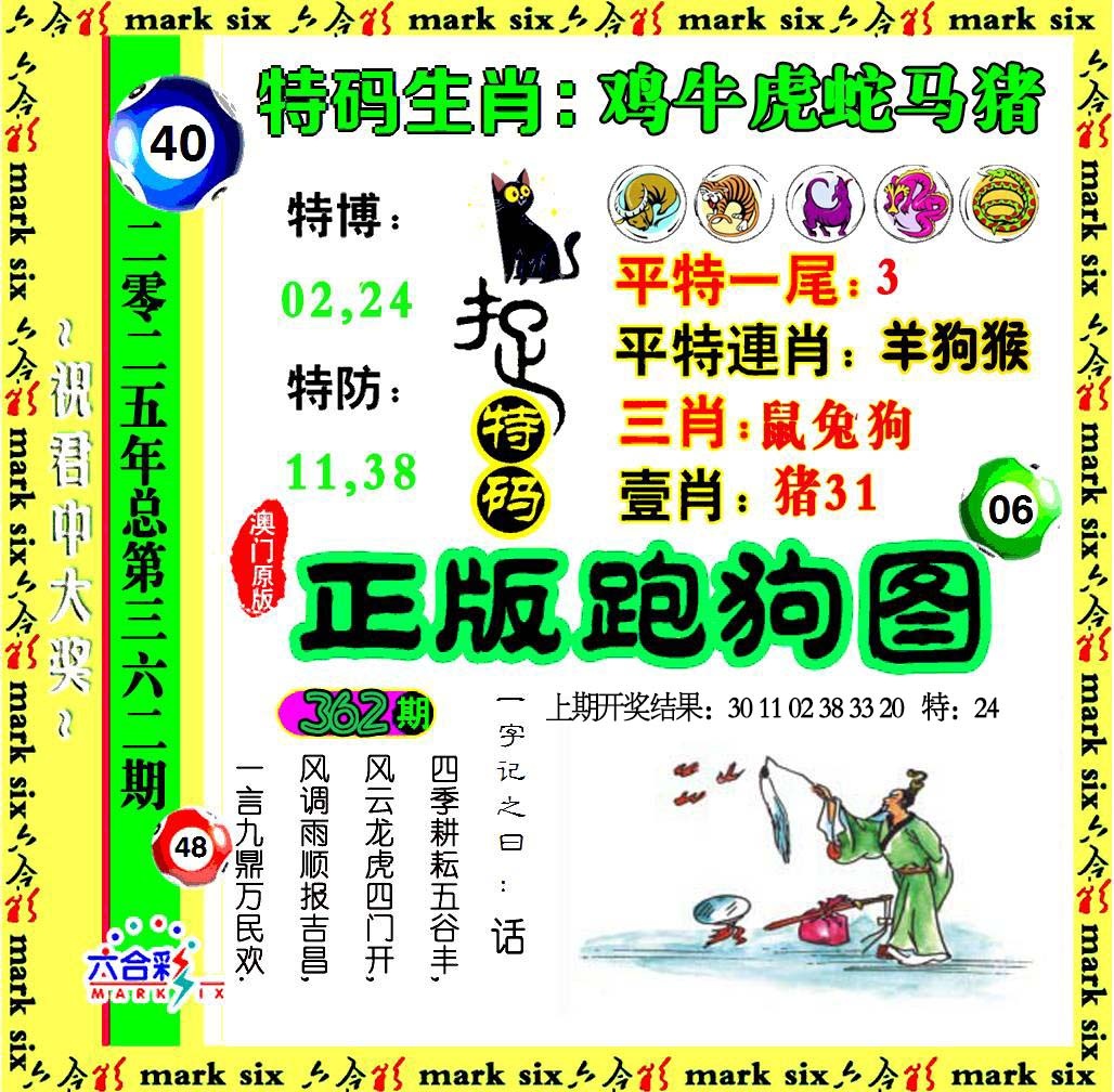 362期正版跑狗图[图]