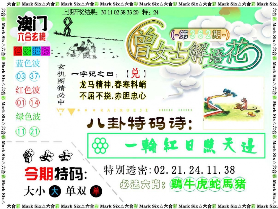 362期曾女士解语花[图]