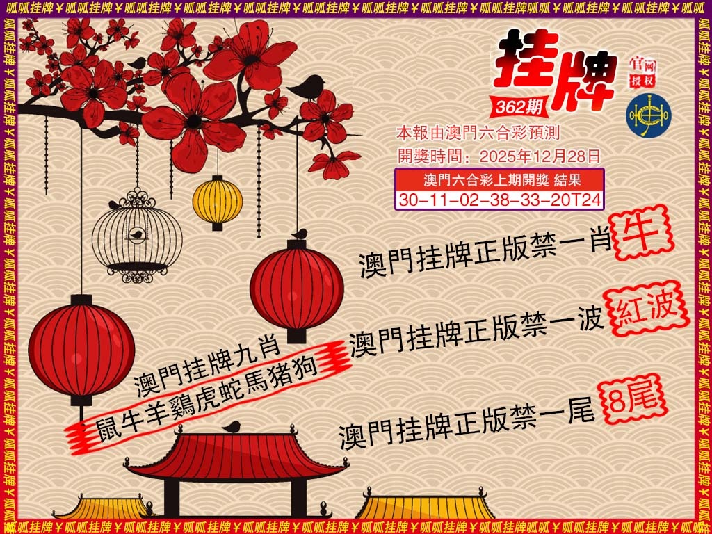 362期挂牌5[图]