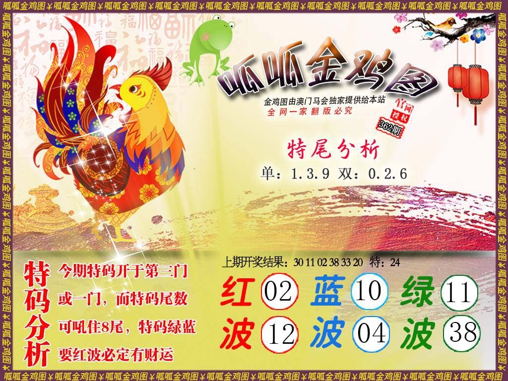 362期金鸡1[图]