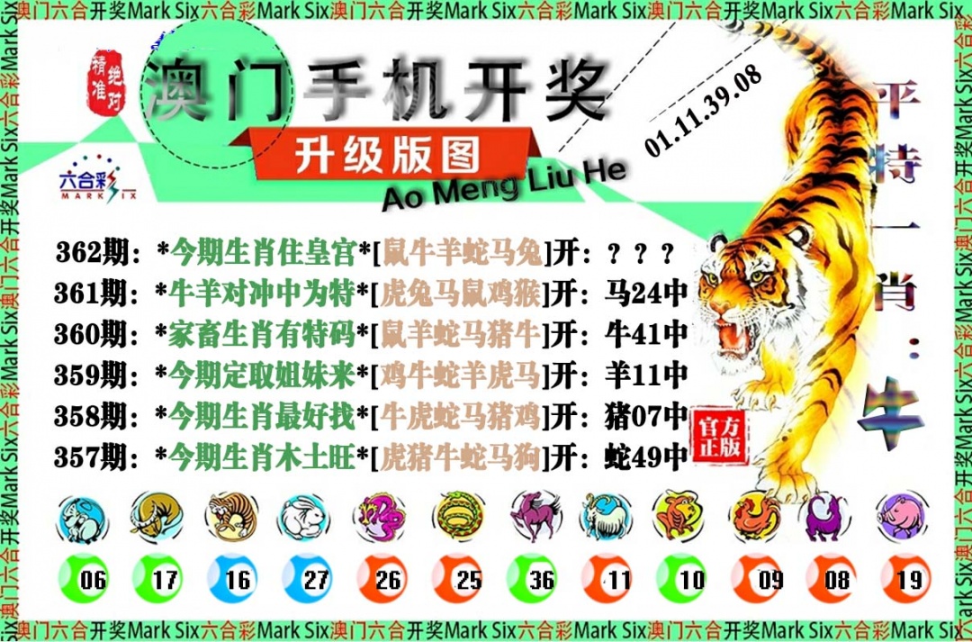 362期手机开奖图[图]
