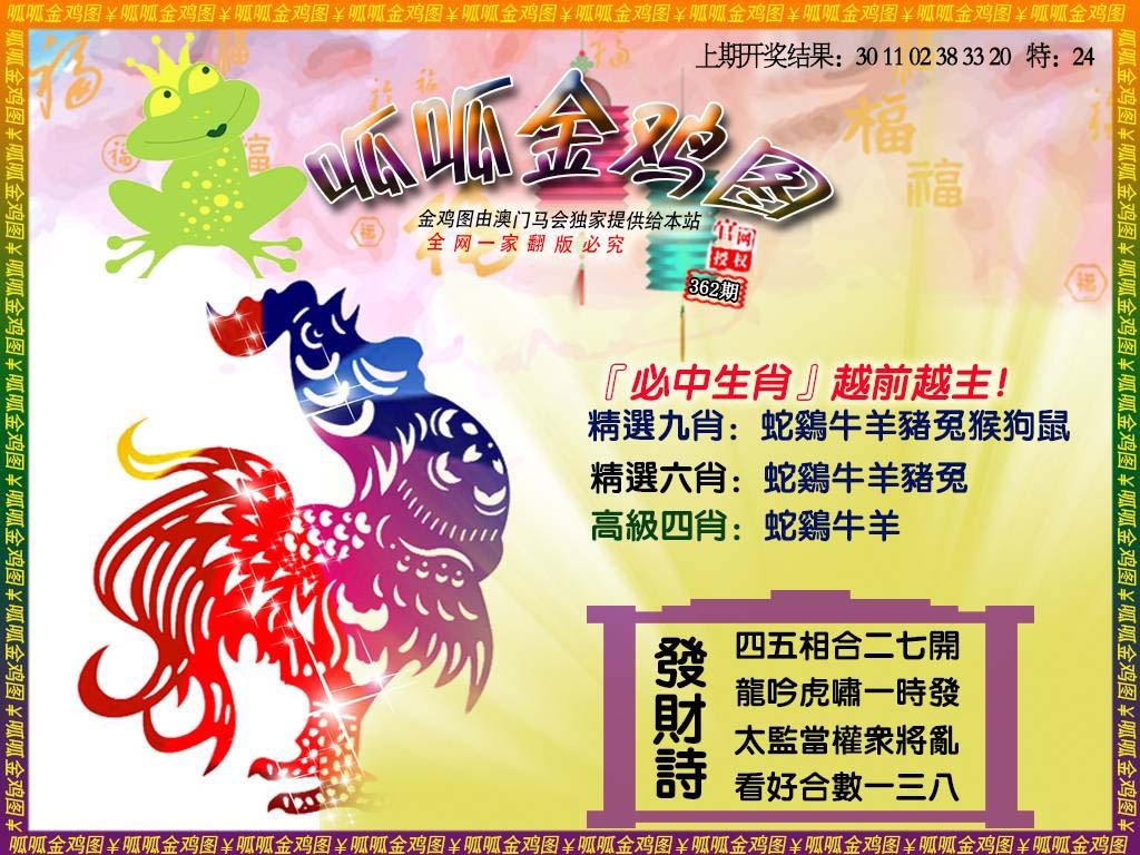 362期金鸡4[图]