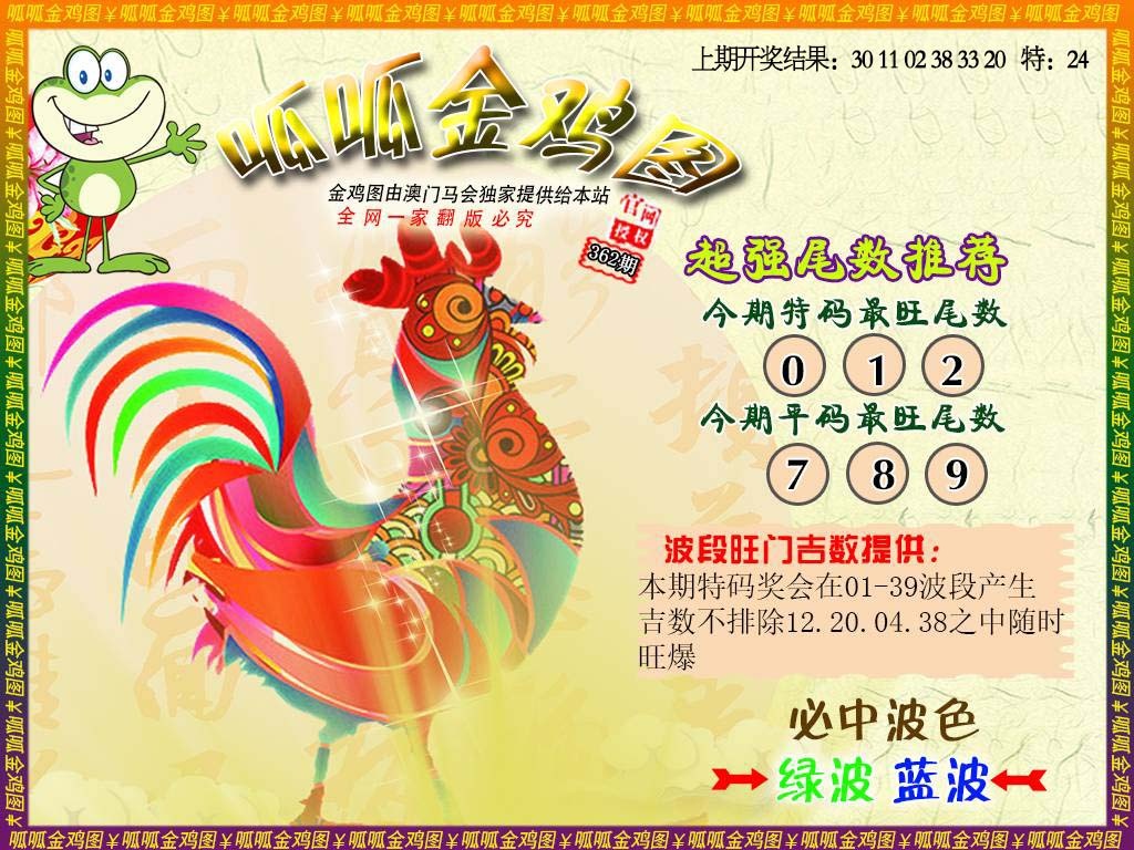 362期金鸡5[图]