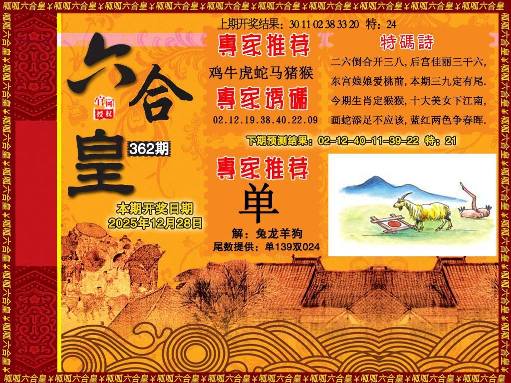 362期六合皇1[图]
