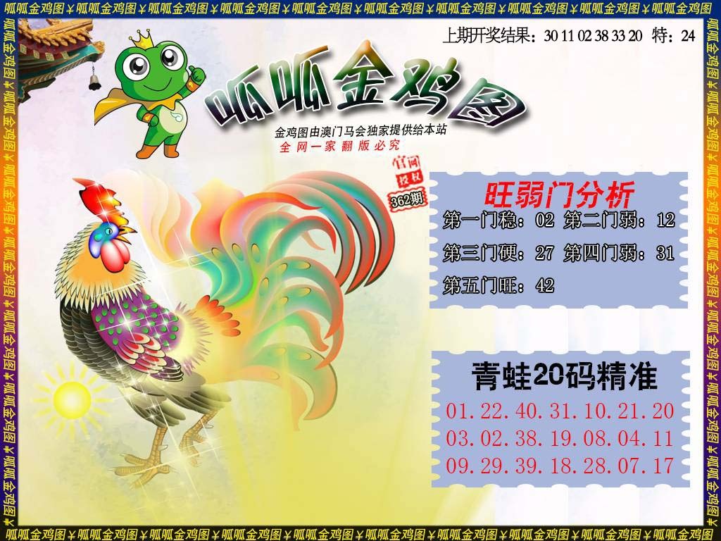 362期金鸡2[图]