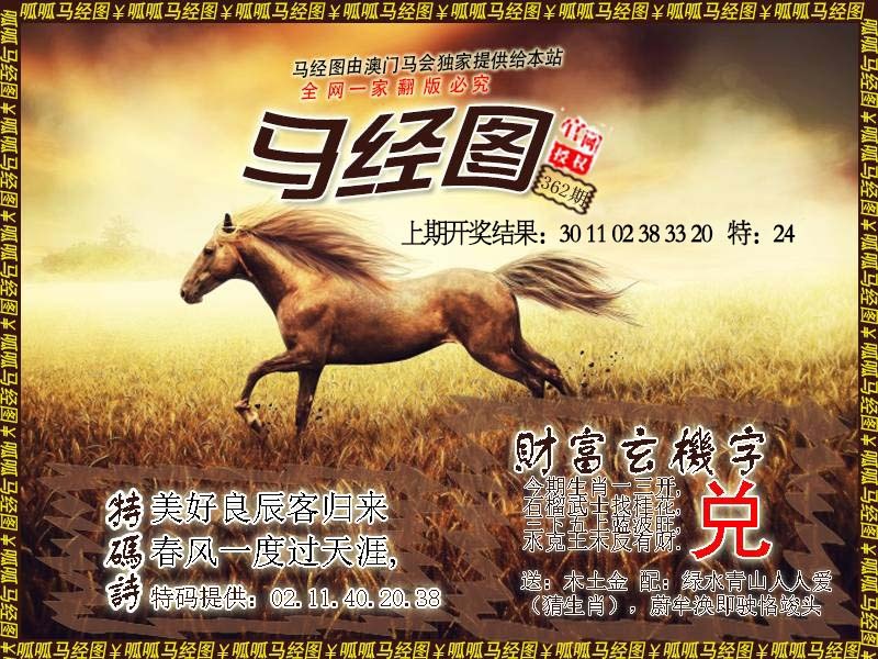 362期马经10[图]