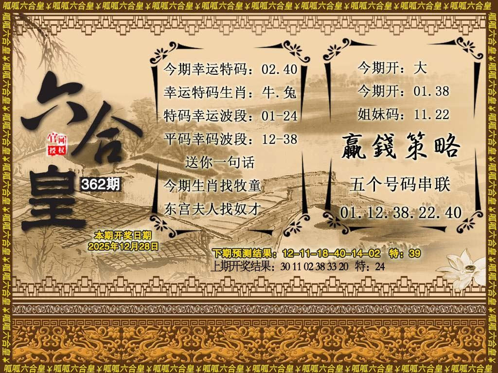 362期六合皇4[图]