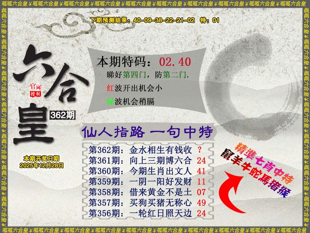 362期六合皇5[图]