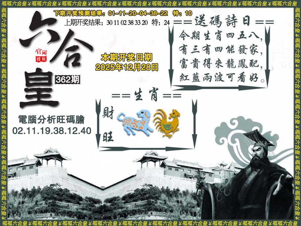 362期六合皇3[图]