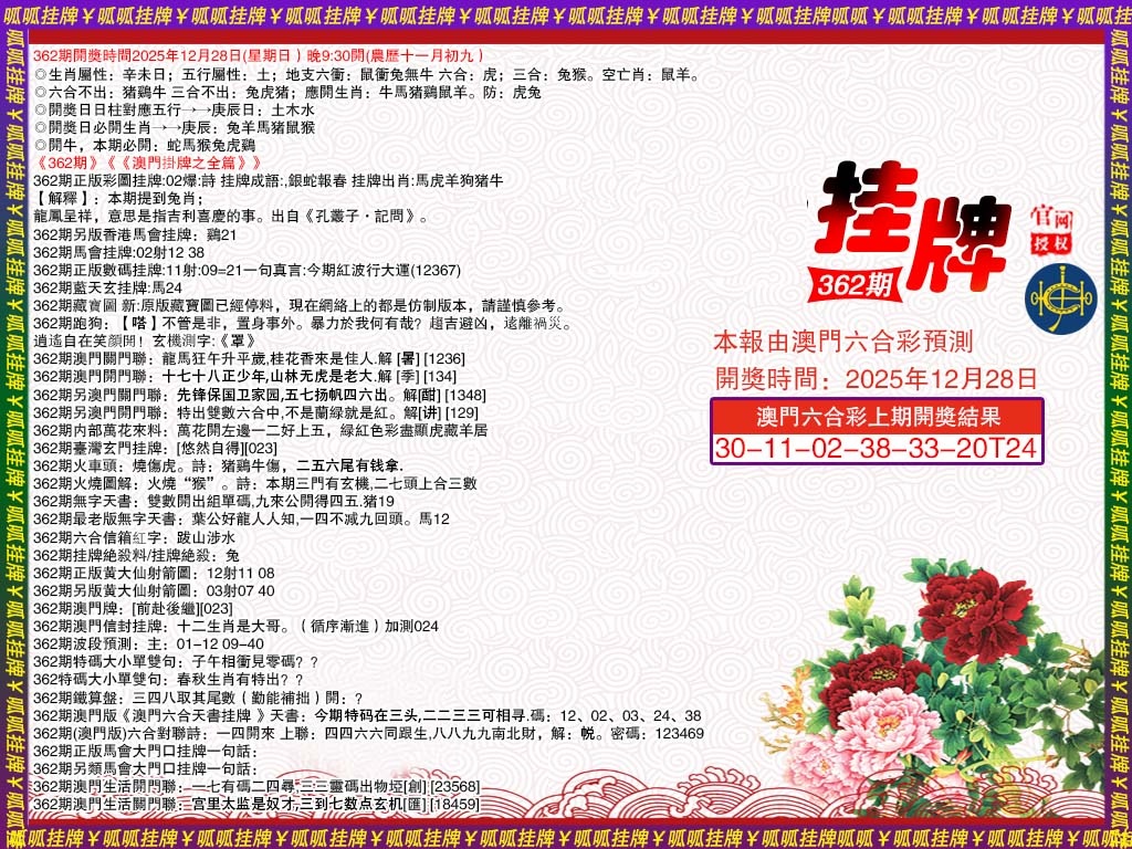 362期挂牌1[图]