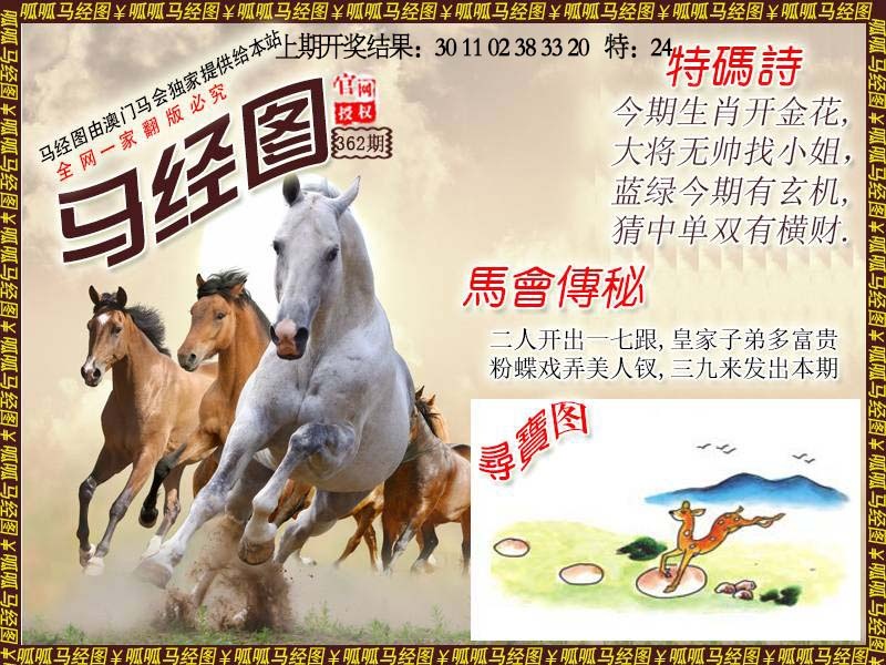 362期马经1[图]