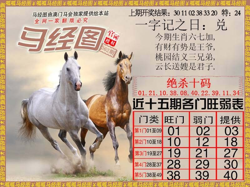 362期马经4[图]