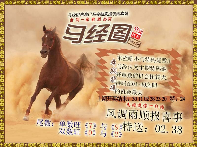 362期马经2[图]