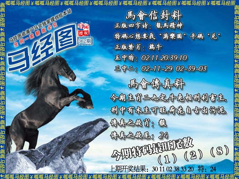 362期马经8[图]