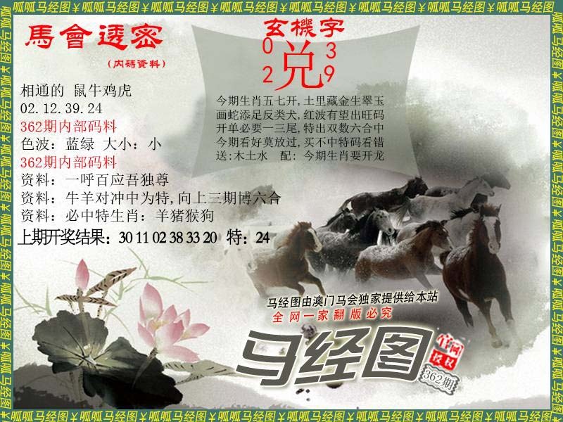 362期马经9[图]
