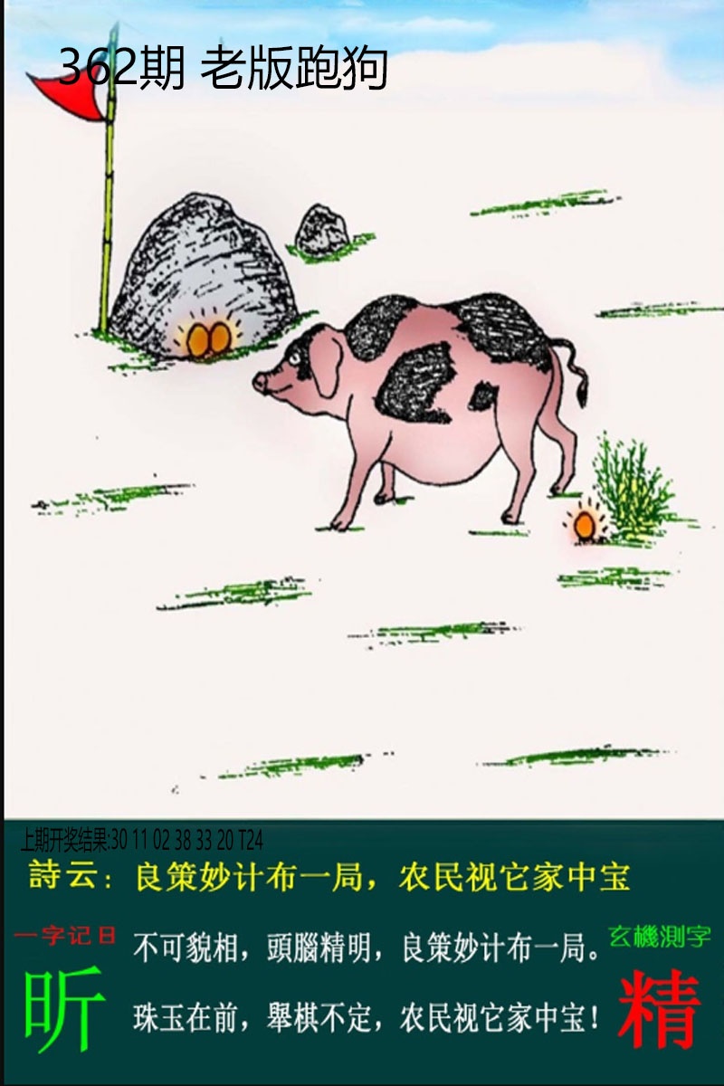 362期老板跑狗[图]