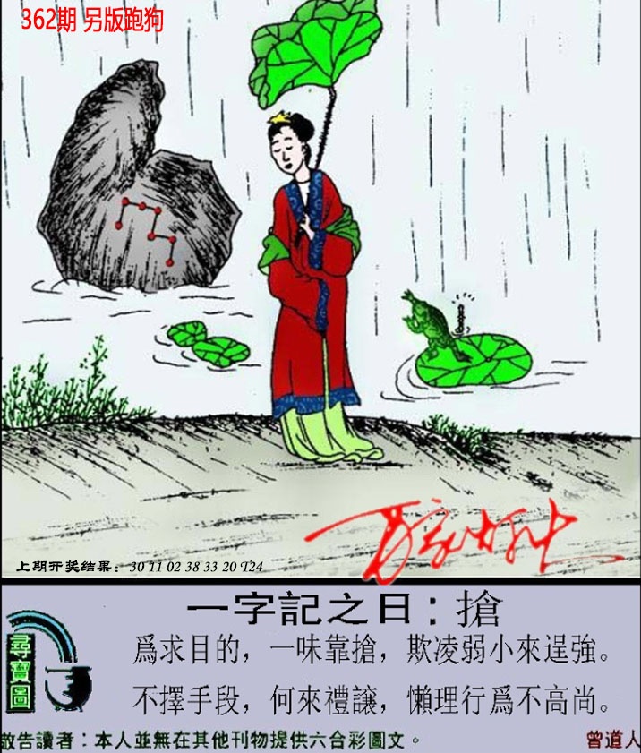 362期澳门跑狗另版[图]