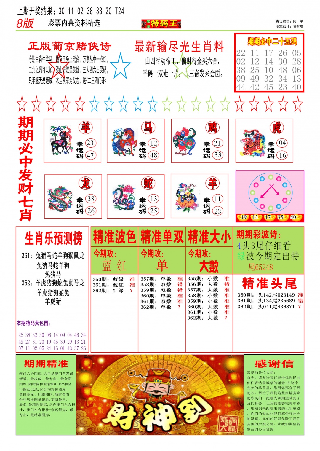 362期特码王B[图]