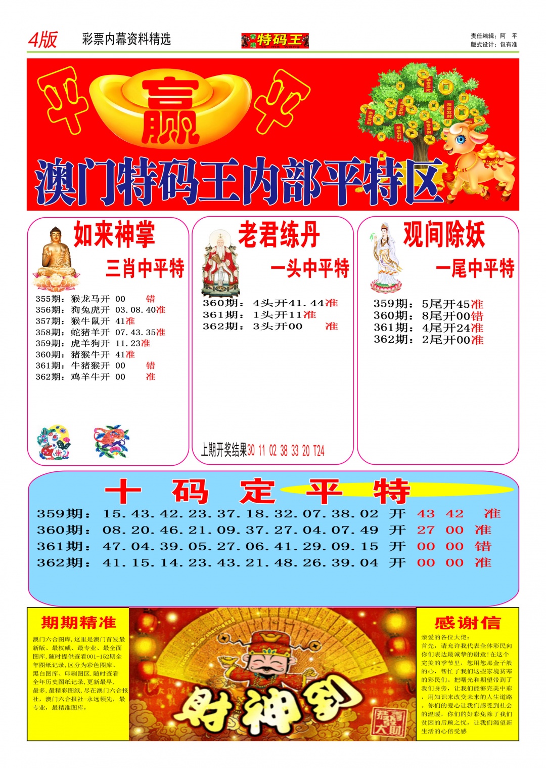 362期特码王C[图]