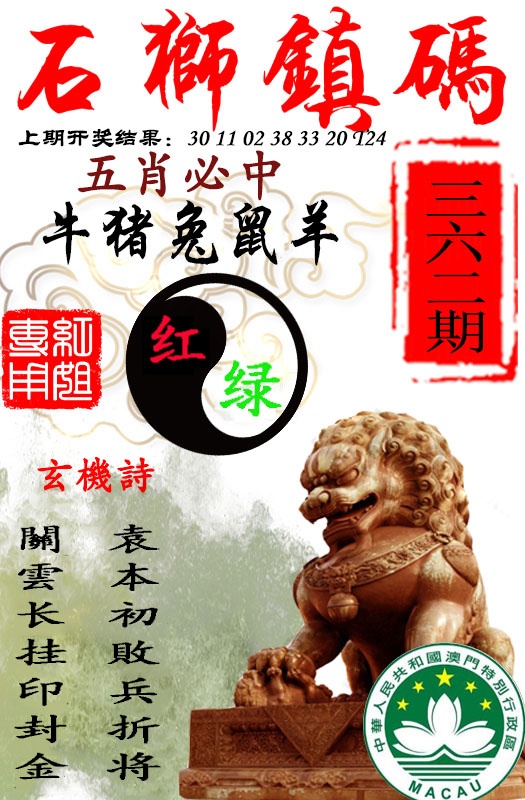 362期石狮镇码[图]