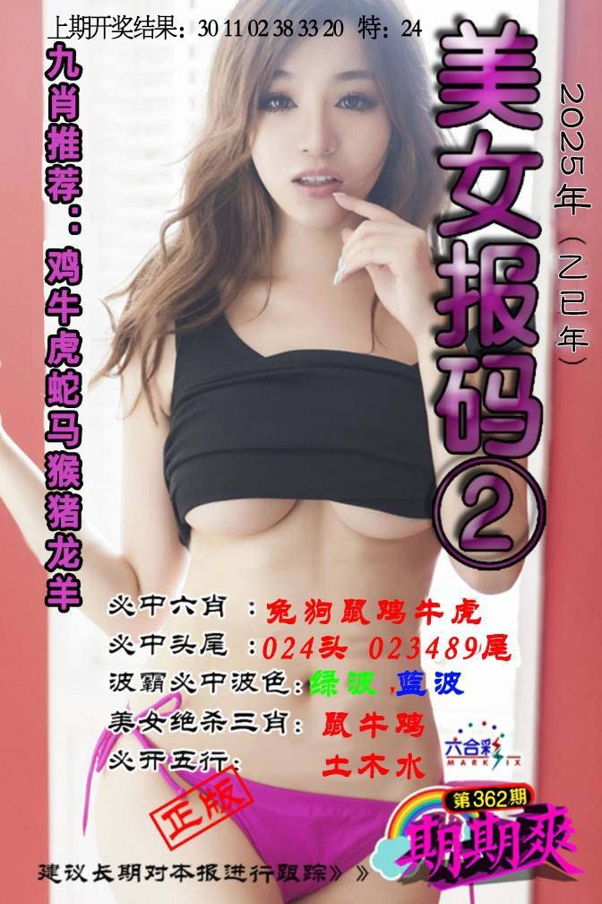 362期美女码报2[图]