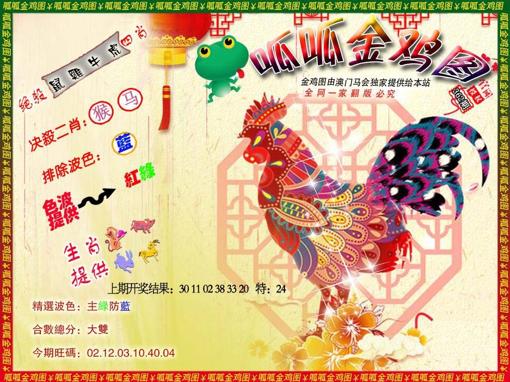 362期金鸡8[图]