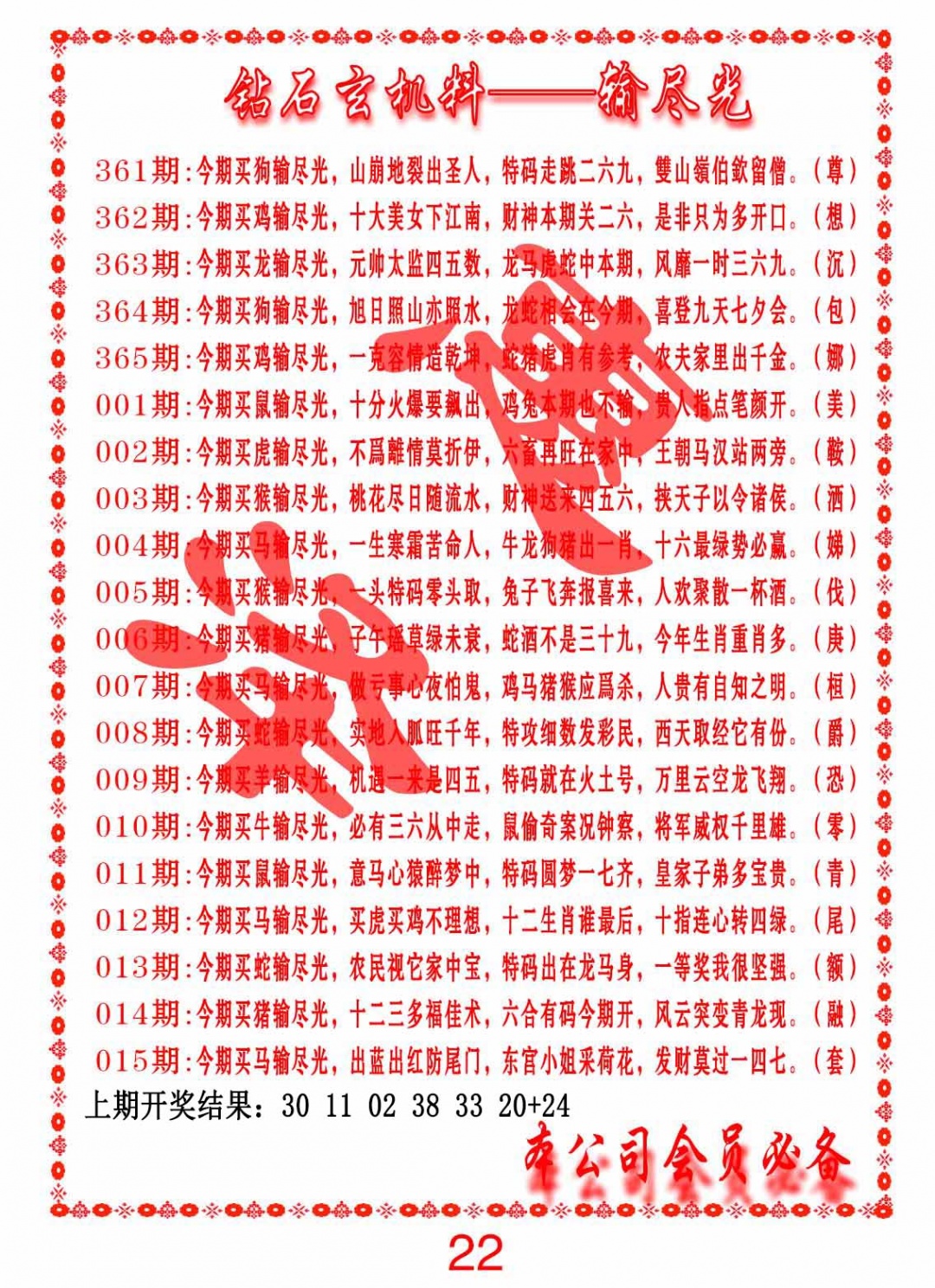 362期钻石玄机诗-输光料[图]