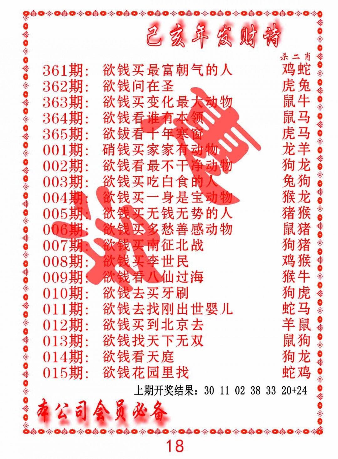 362期发财诗-AB[图]