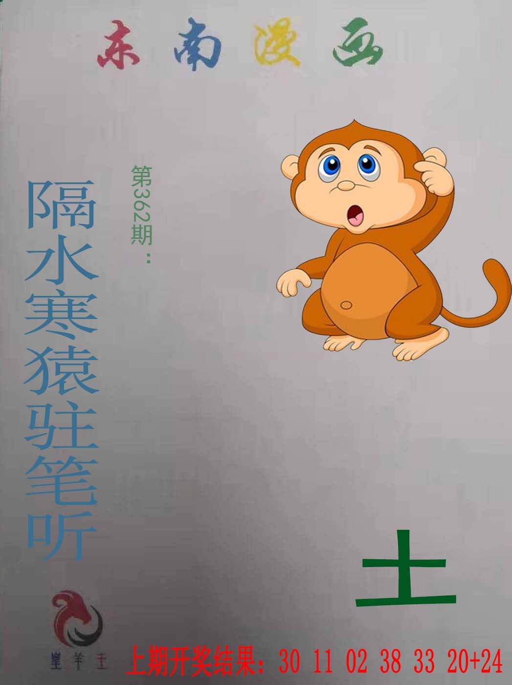 362期东南漫画[图]