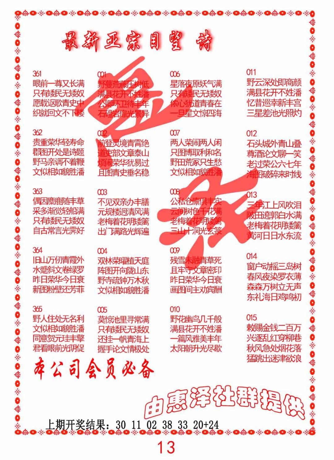 362期正宗国望诗[图]