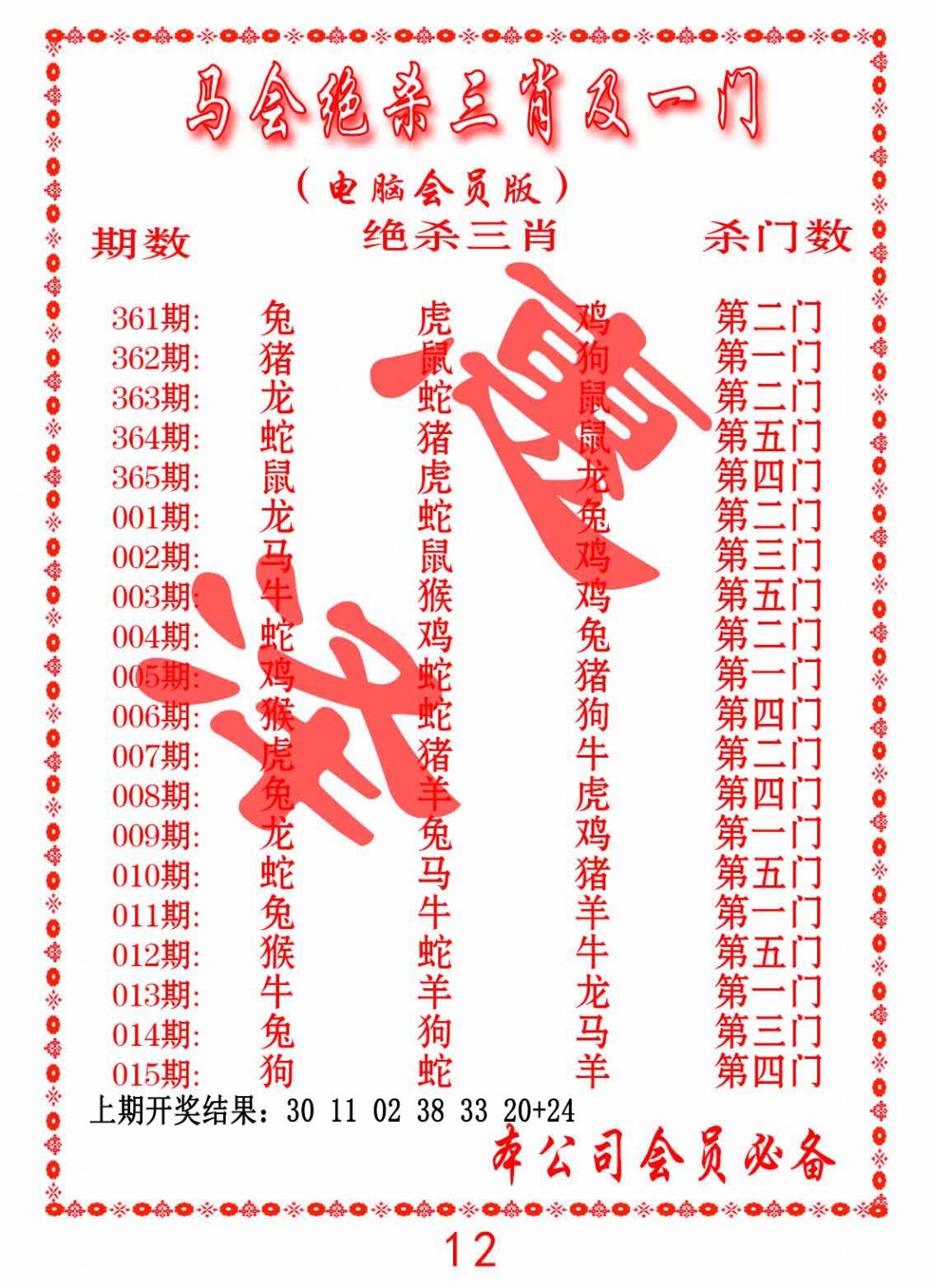 362期马会绝杀三肖及一门[图]