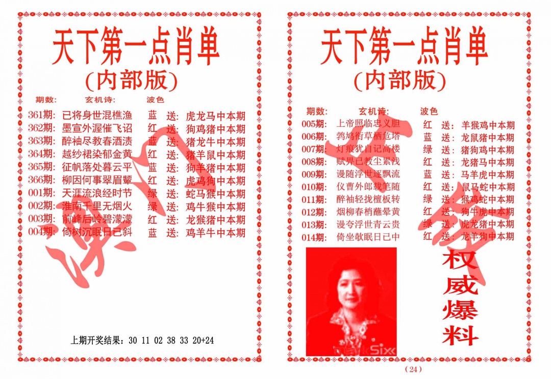 362期天下第一单肖单[图]