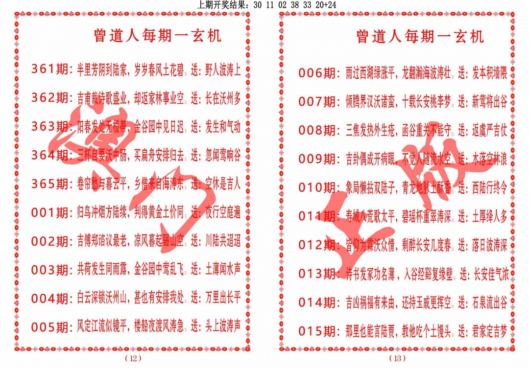 362期曾道人每期一玄机[图]