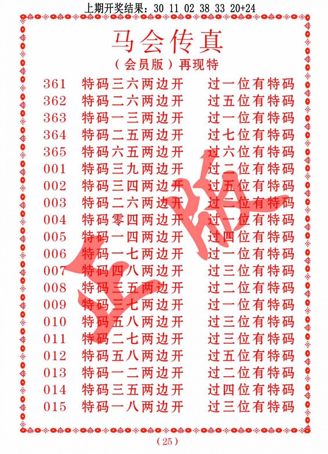 362期马会传真[图]