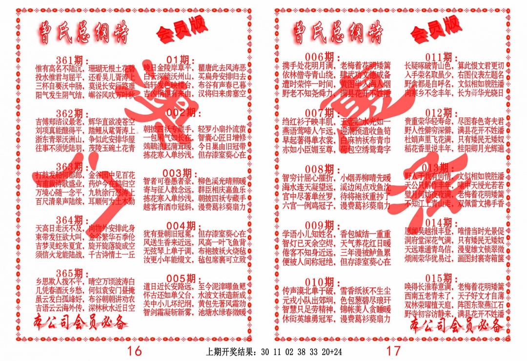 362期曾氏总纲诗[图]