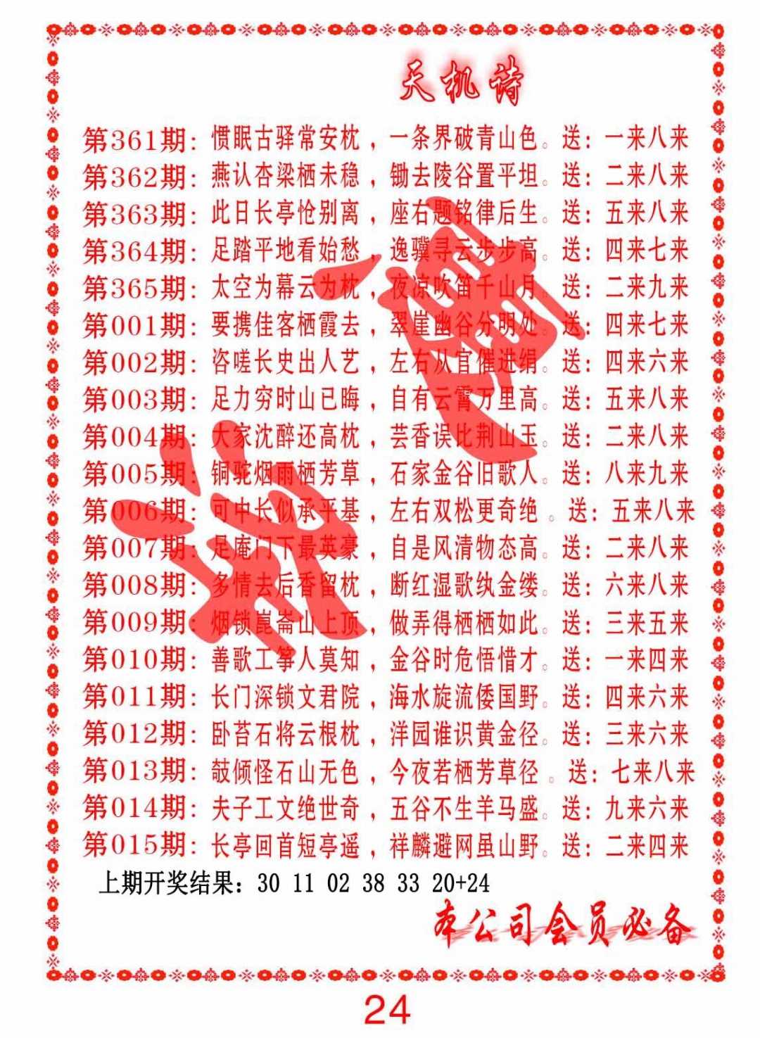 362期天机诗B[图]