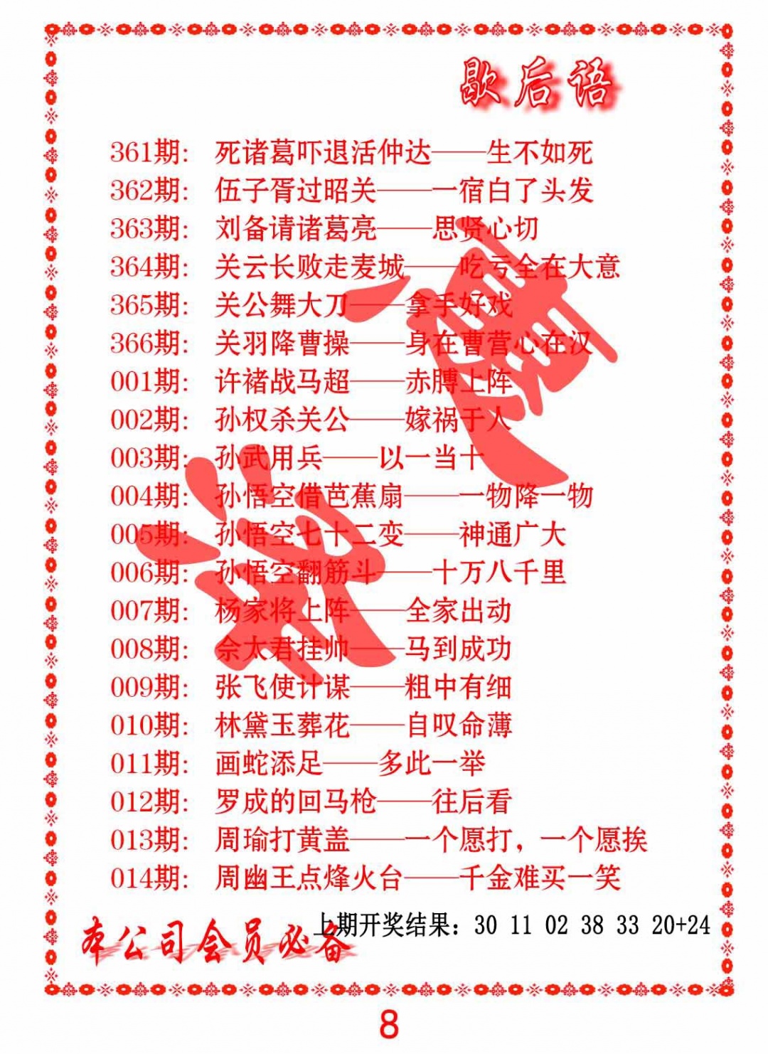 362期歇后语[图]