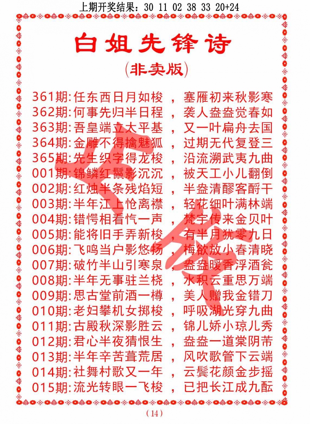 362期白姐先锋诗[图]