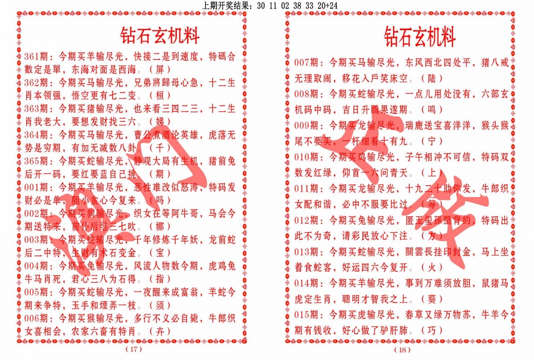 362期砖石玄机料[图]