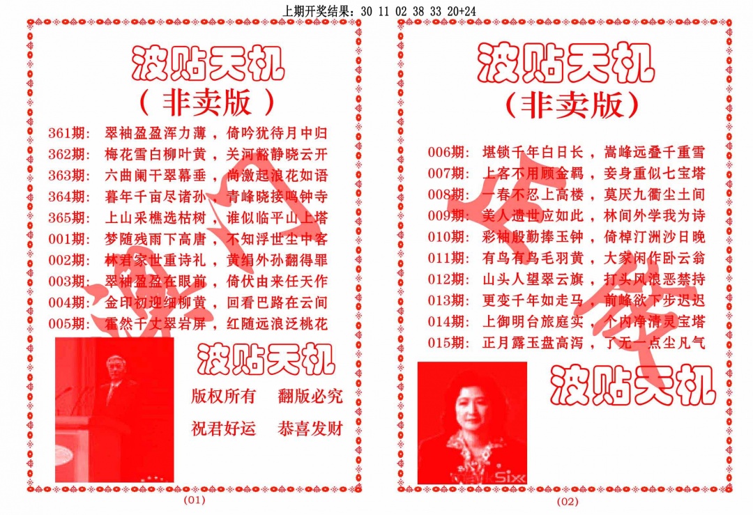 362期波贴天机[图]