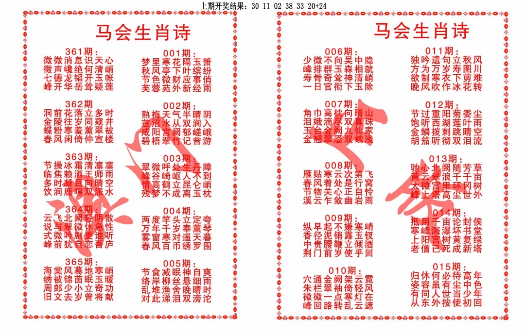 362期马会生肖诗[图]