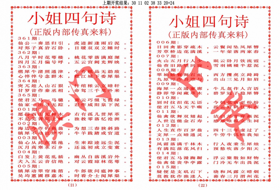 362期小姐四句诗[图]