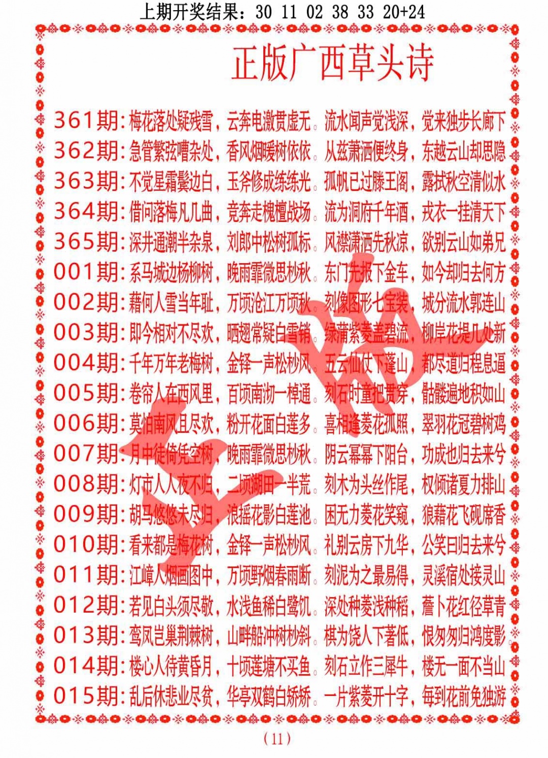 362期正版广西草头诗[图]