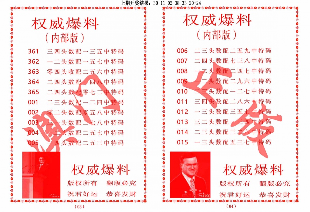 362期权威爆料[图]