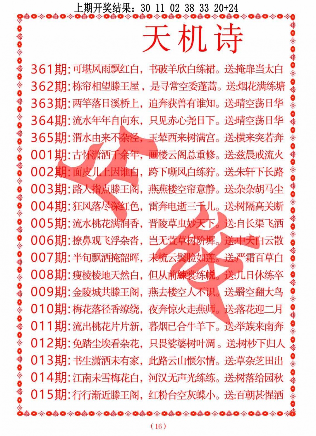 362期天机诗A[图]