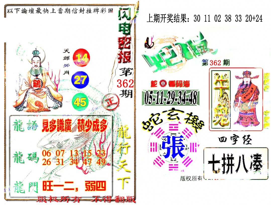 362期蛇报闪电版[图]