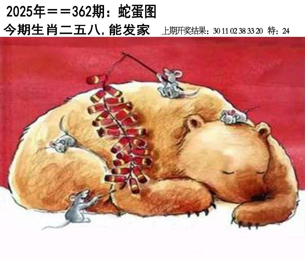 362期另版蛇蛋图[图]