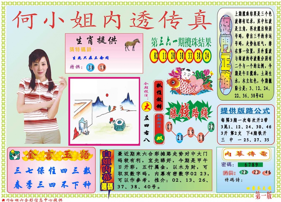 362期何小姐内部传真A[图]