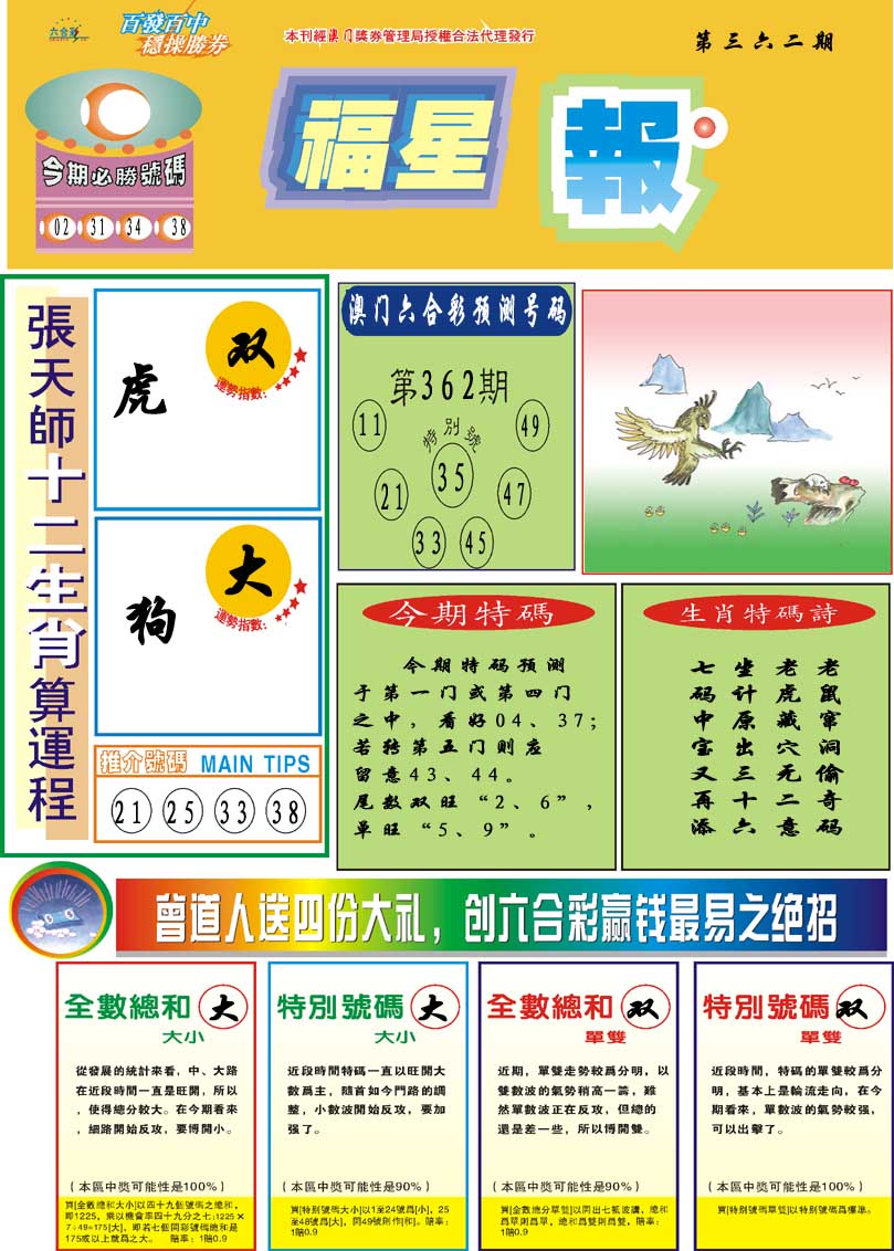 362期福星报[图]